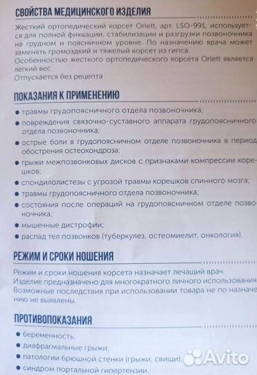 Корсет грудопоясничный Orlett LSO-991 размер M