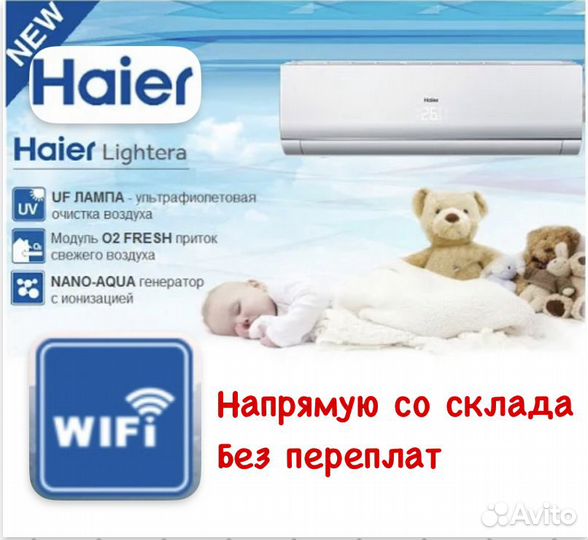 Сплит система Haier с гарантией