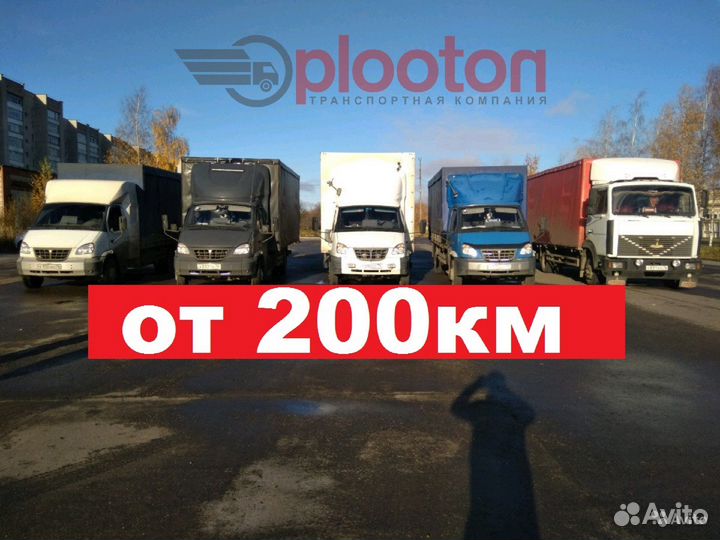 Грузоперевозки 1 3 5 10 20 тонн. Газель. Межгород