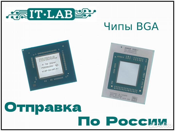 Микросхемы, чипы