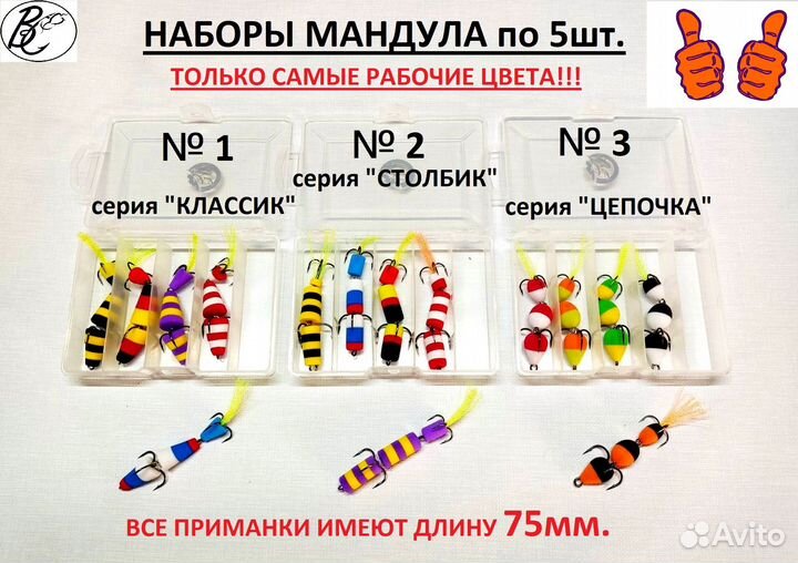 Наборы джиговых приманок Мандула 5шт