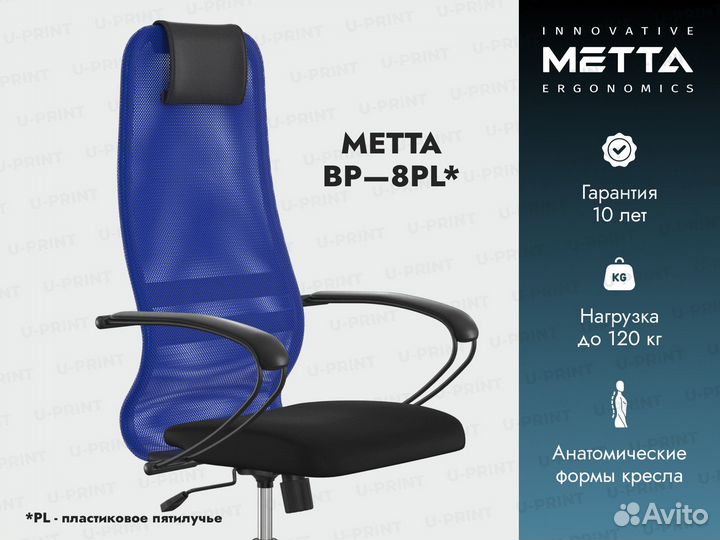 Кресло Метта BP-8, синий/черный, пластик