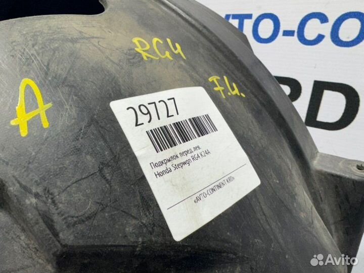 Подкрылок передний левый Honda Stepwgn RG4 K24A