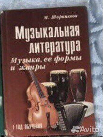 Учебники и рабочие тетради по музлитературе