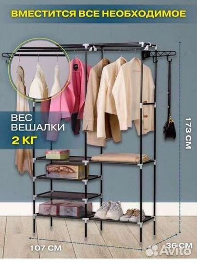 Вешалка напольная