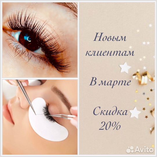 Наращивание ресниц