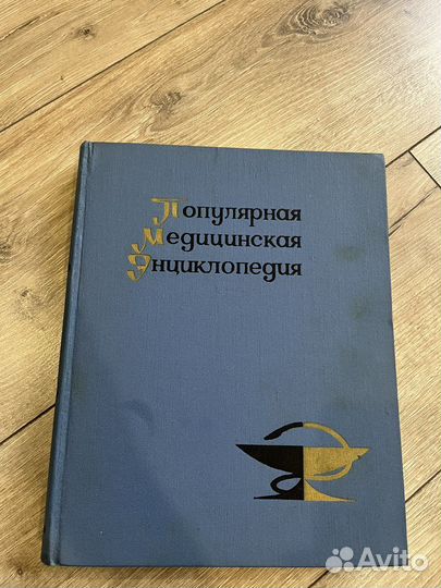 Медицинская энциклопедия