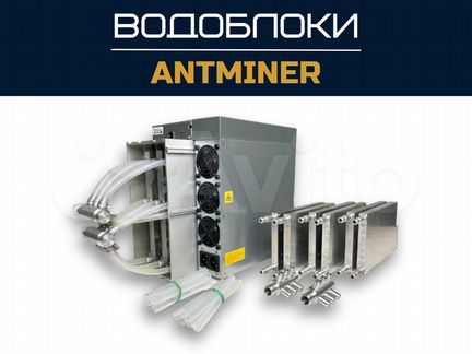 Водоблоки для асика Antminer