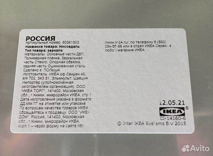 Зеркало настенное IKEA