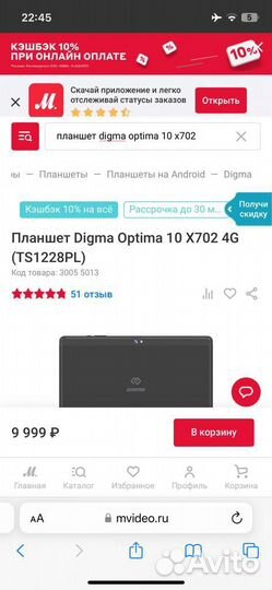 Планшет новый