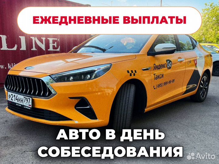 Аренда авто под такси