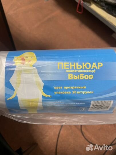 Пеньюар поэлителеновый в упаковке 50шт