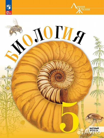 Учебник биология 5 класс пасечник 2023