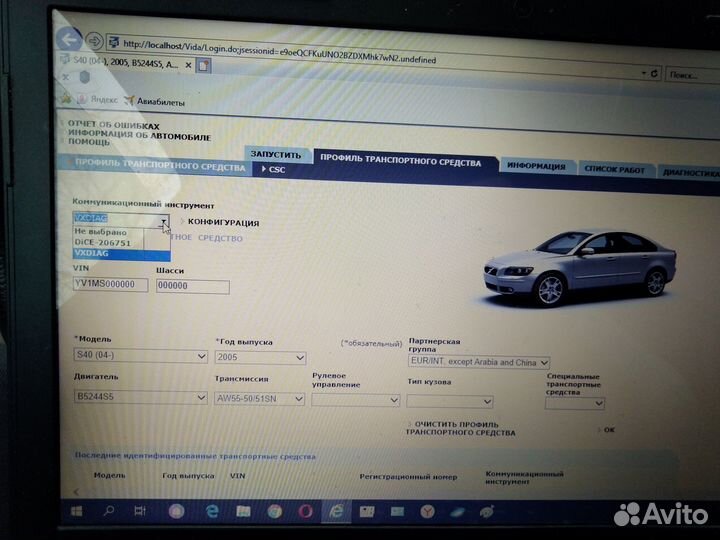 Компьютерная диагностика автомобилей Вольво Volvo