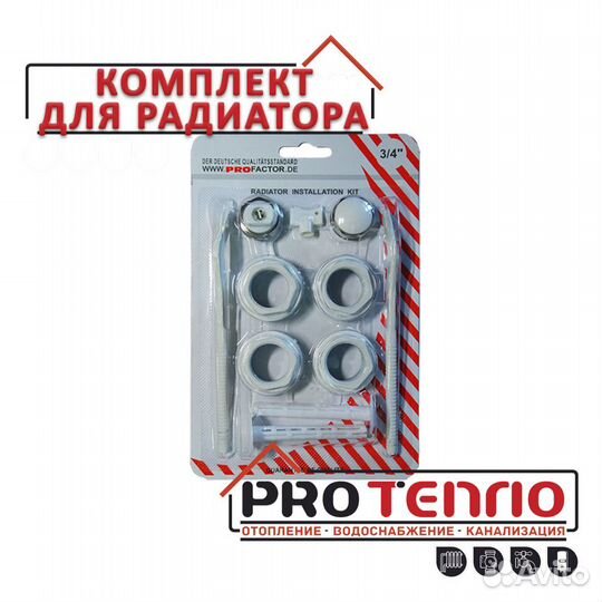 Комплект для радиатора с кронштейнами