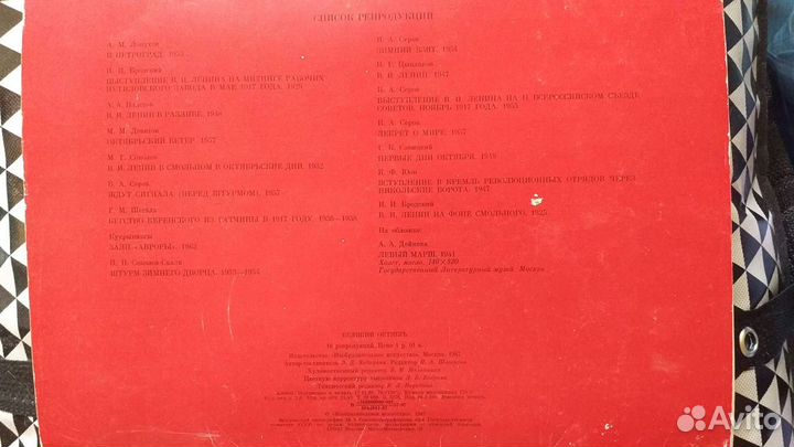 16 репродукций СССР, 1987 год