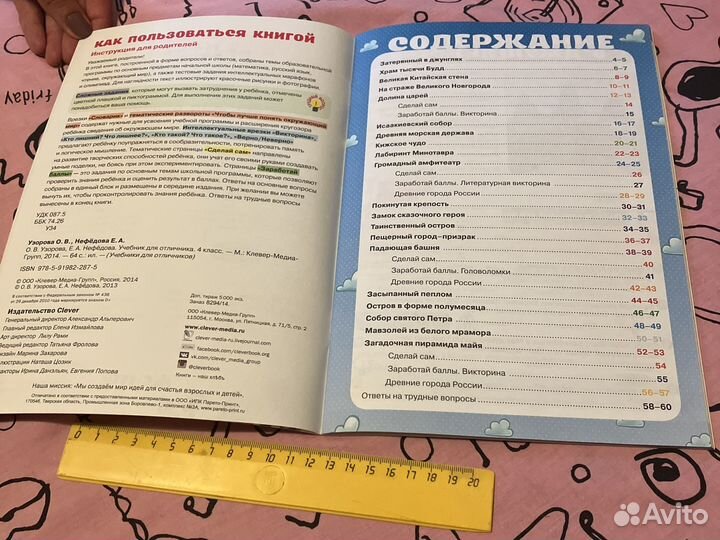 Учебник для отличника на каникулы. 4 класс