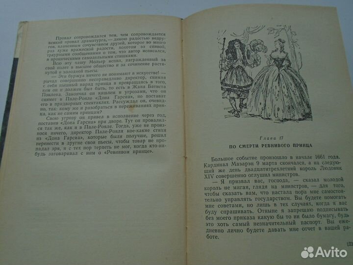 Булгаков, М. Жизнь господина де Мольера, 1962