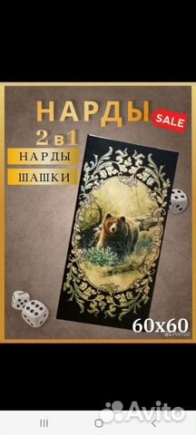 Нарды шашки деревянные 2в1 60x60 Медведь