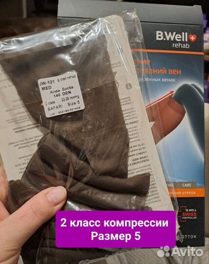 Гольфы компрессионные мужские