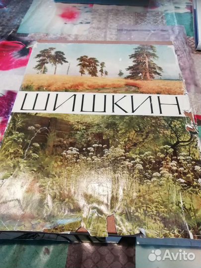 Шишкин. Альбом. 1961 год. Тираж 40.000