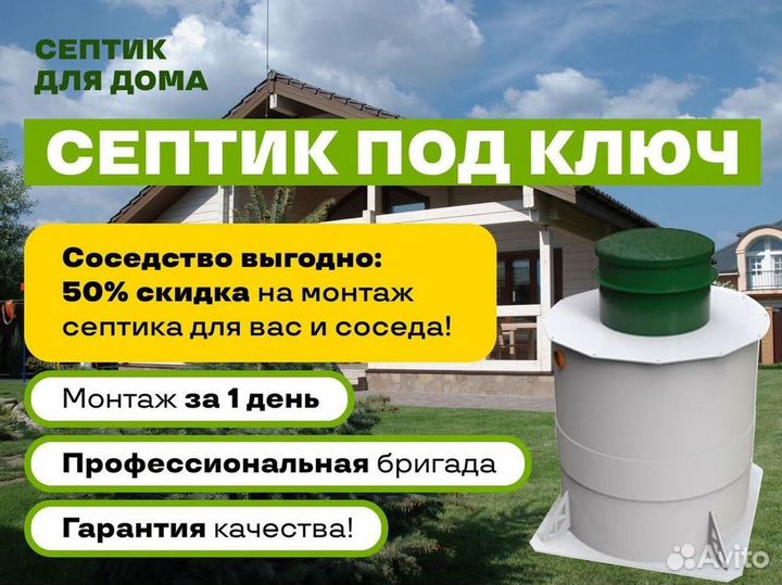 Септик Росток