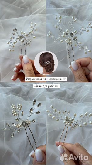 Украшение для волос