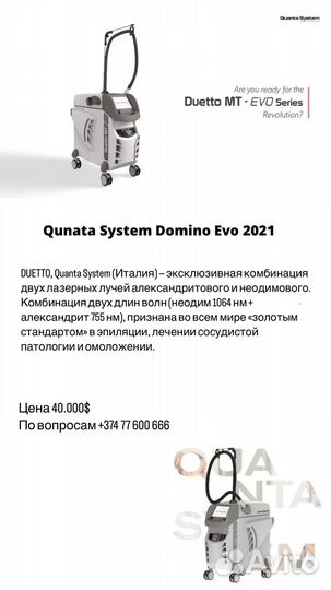 Quanta System Domino Evo Александритовый лазер