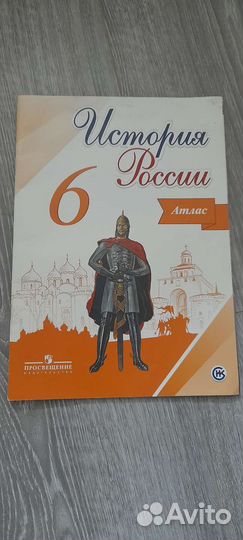Атлас. История России