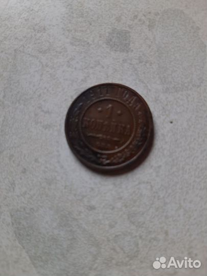 1 копейка 1911, Николай-2