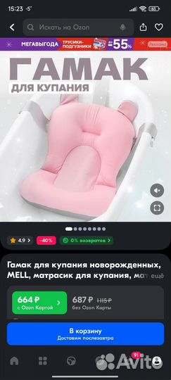 Детская ванночка с гамаком