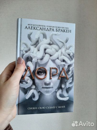 Александра Бракен, кгига 