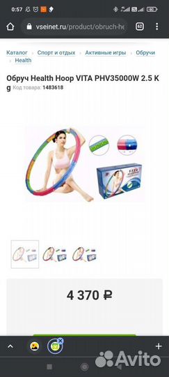 Корейский Хула хуп Vita 2.5кг