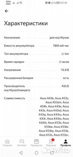 Аккумулятор для ноутбука