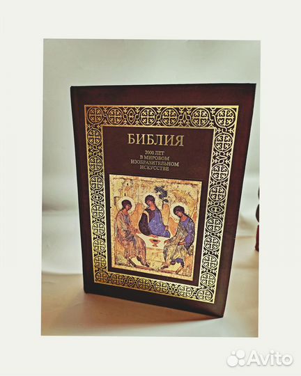 Библия 2000лет в мировом изобразительном искусстве