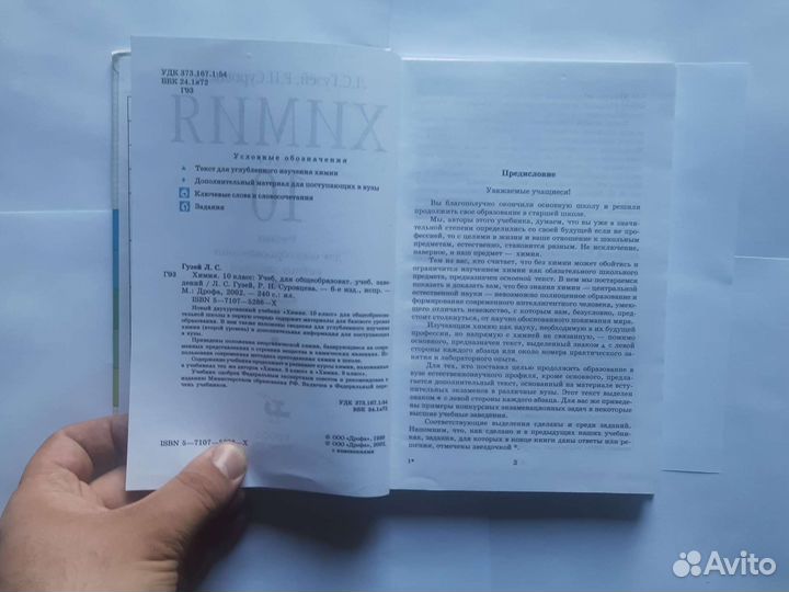 А.С.Гузей, Р.П. суровинахимия 10 класс