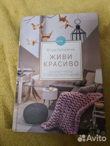 Ягода Кутковска: Живи красиво