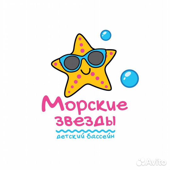 Абонемент 8 зан. в Детский бассейн Морские Звезды