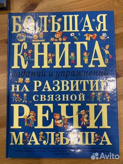 Детские развивающие книги б/у от 1 года до 9 лет