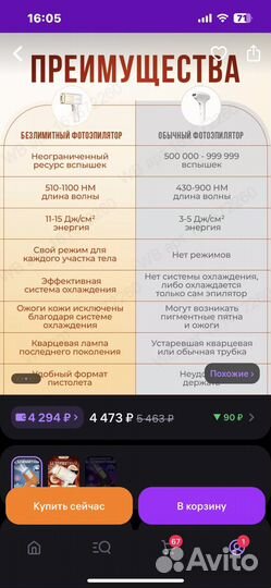 Фотоэпилятор