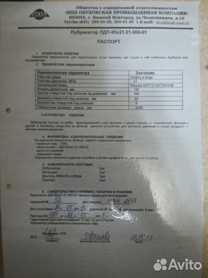 Лубрикатор скважинный лдп-65х210