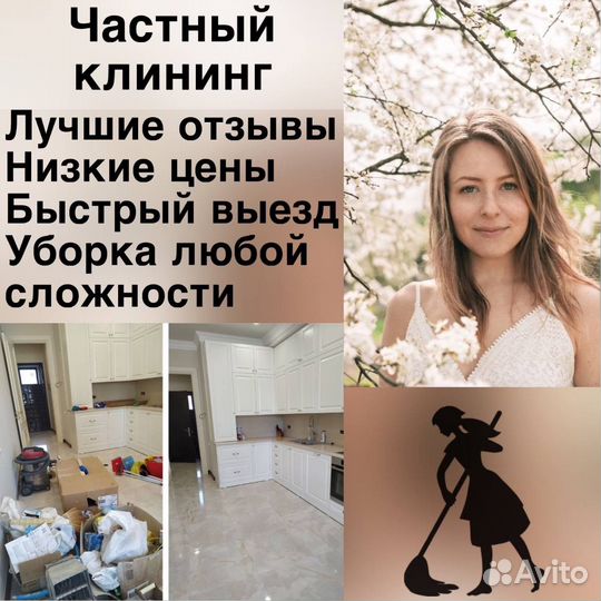 Уборка генеральная уборка офисов квартир домов