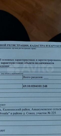 Участок 12 сот. (СНТ, ДНП)