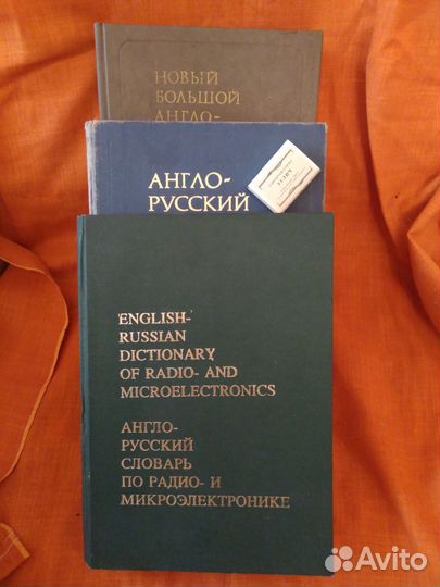 Англо-русский словарь по радио и микроэлектроник