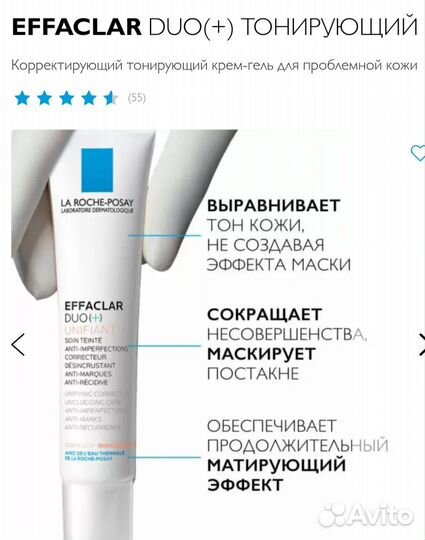 La Roche Posay Effaclar duo+ Unifiant с тоном бокс