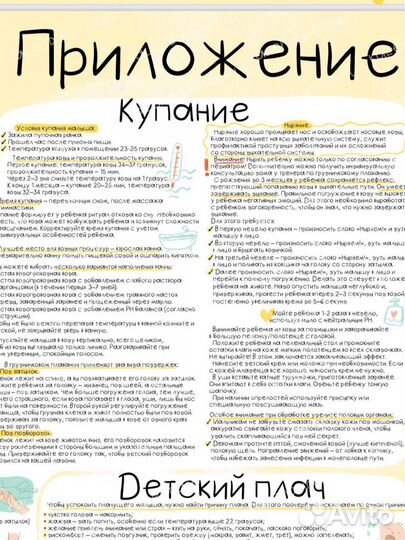 Календарёнок, календарь развития ребёнка