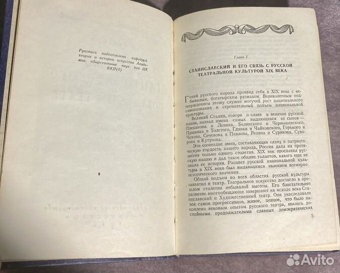 Абалкин Система Станиславского и советский театр