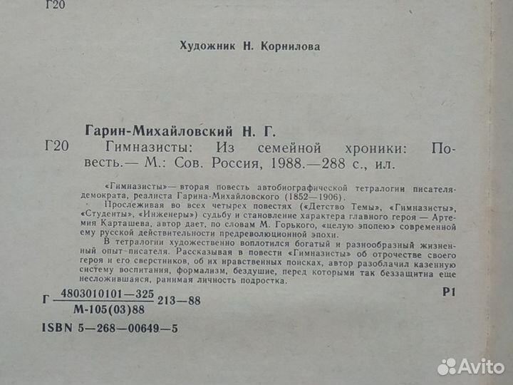 Гарин-Михайловский Гимназисты