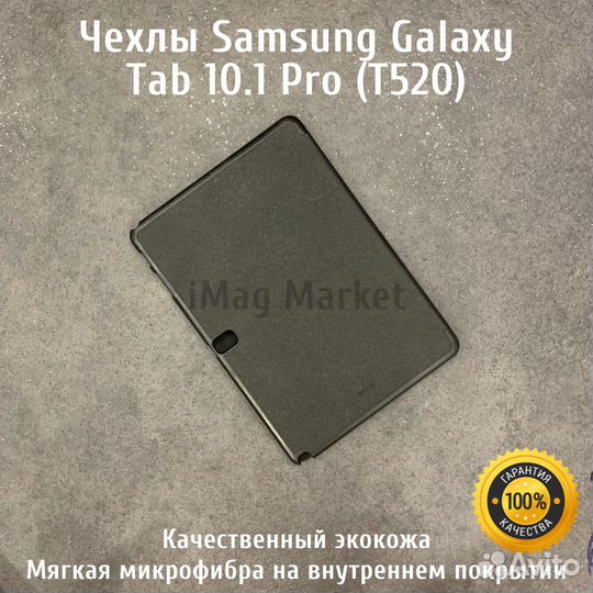 Чехол для планшета Samsung Galaxy Tab Pro 10.1