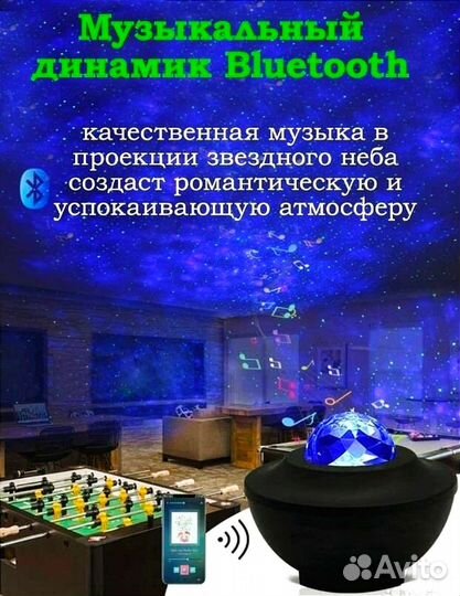 Ночник звездное небо 8w Блютуз стерео колонка